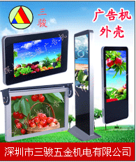 廣告機外殼選深圳三駿五金機電客戶至上_傳媒、廣電_世界工廠網