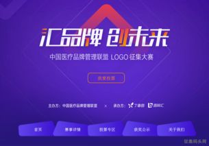 中國醫療品牌管理聯盟LOGO征集大賽 共鑄醫療品牌新形象